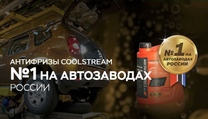 Антифризы Coolstream